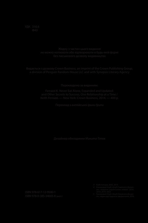 Ne jamais manger seul et autres secrets de réussite grâce à un large cercle de connaissances