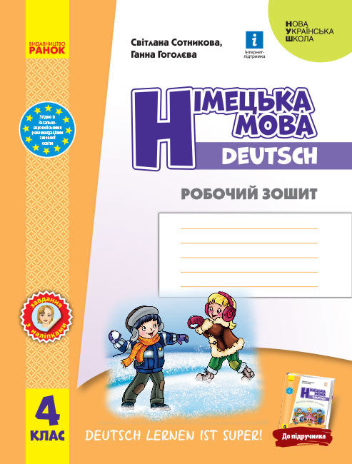 German Language. Grade 4. Workbook