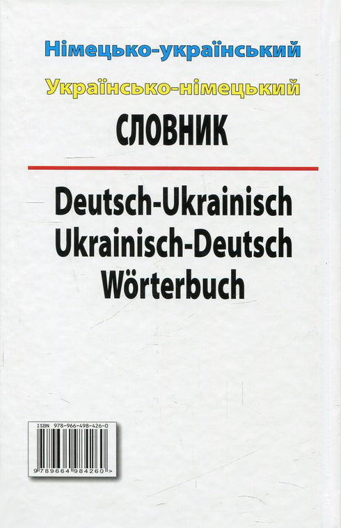 German-Ukrainian Ukrainian-German dictionary. Over 100,000 words