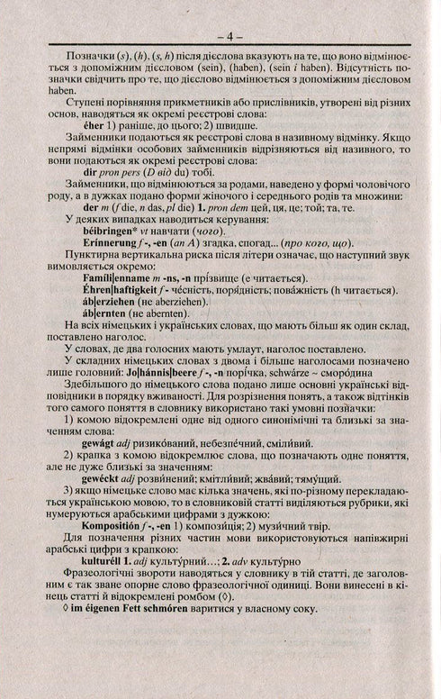 German-Ukrainian Ukrainian-German dictionary. Over 100,000 words