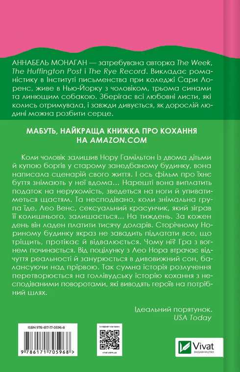 Нора змінює сценарій