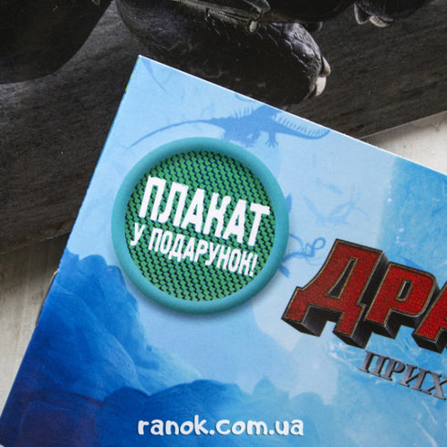 Nouveaux parmi les dragons