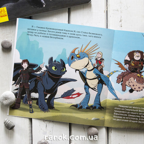 Nouveaux parmi les dragons