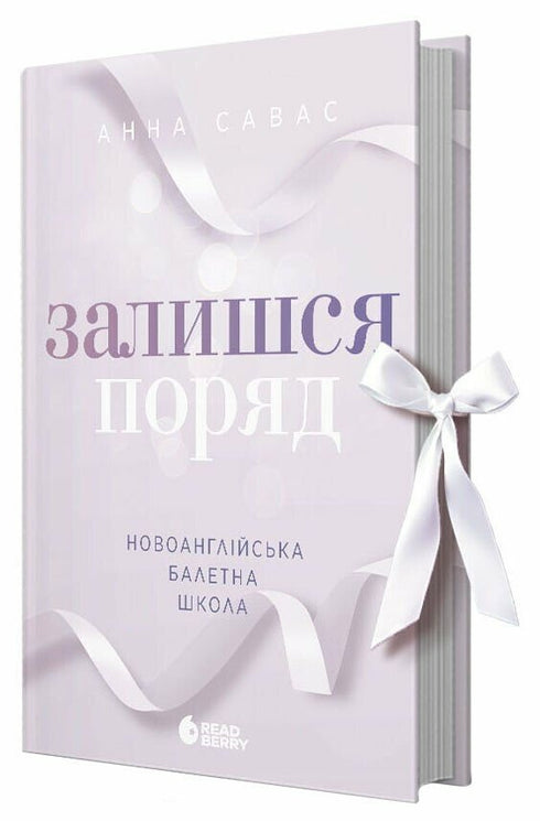 New English Ballet School. Stay Close