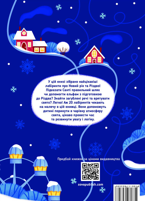 Les labyrinthes du Nouvel An