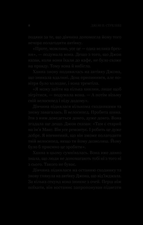 Новий відвідувач кафе на краю світу