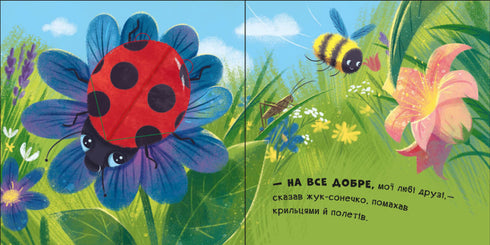 Jouons ! Au revoir !