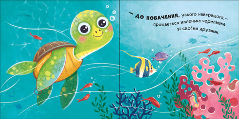 Jouons ! Au revoir !