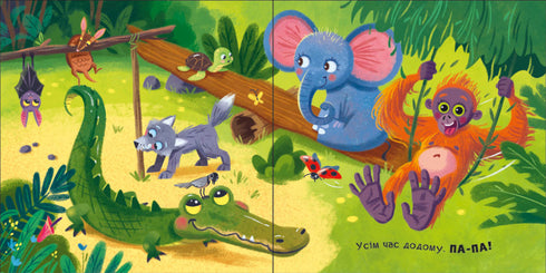 Jouons ! Au revoir !