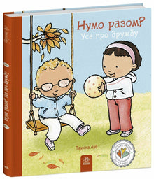 On y va ensemble ? Tout sur l'amitié (édition ukrainienne)