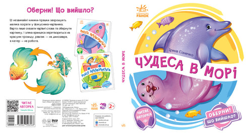 Tourne ! Qu'est-ce qui est sorti ? Des merveilles dans la mer