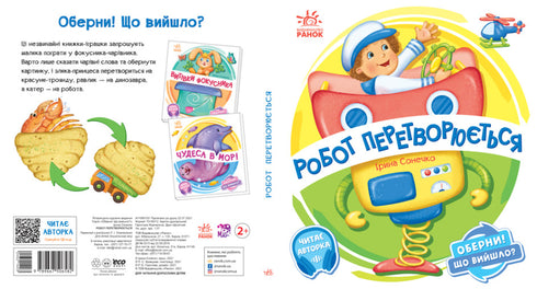 Tourne ! Qu'est-ce qui est sorti ? Le robot se transforme.