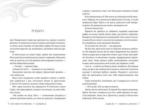 La promesse du dragon