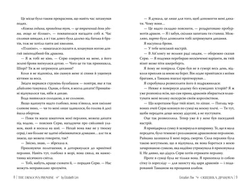 La promesse du dragon