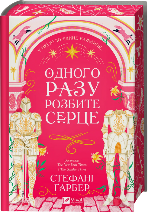 Un jour, un cœur brisé