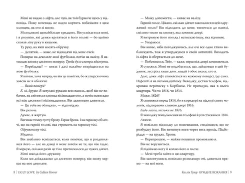 Огидне кохання