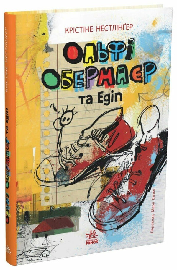 Ольфі Обермаєр та Едіп