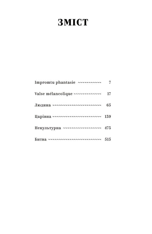 Ольга Кобилянська. Вибрані твори