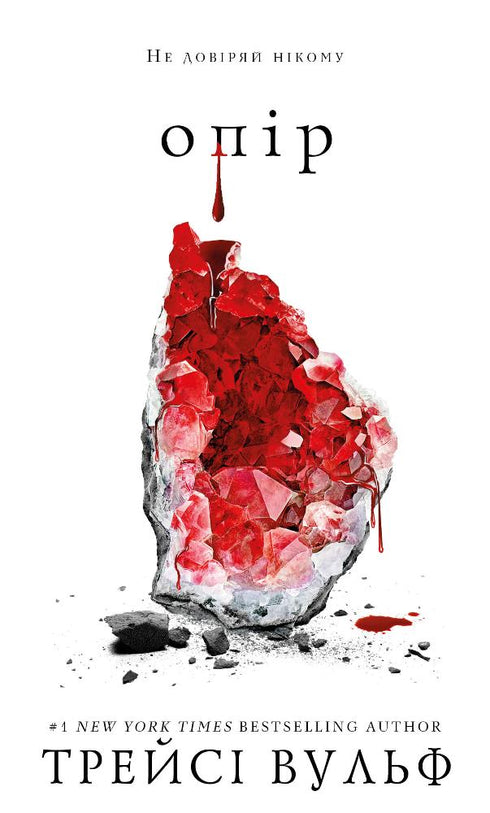 Résistance. Livre 2