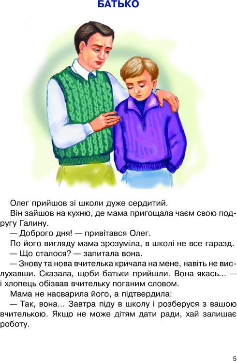 Оповідання про сім'ю