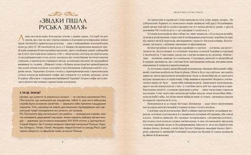 Shrouded in Legends. Famous Rulers of Rus-Ukraine - 9786178512781