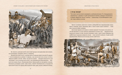 Shrouded in Legends. Famous Rulers of Rus-Ukraine - 9786178512781