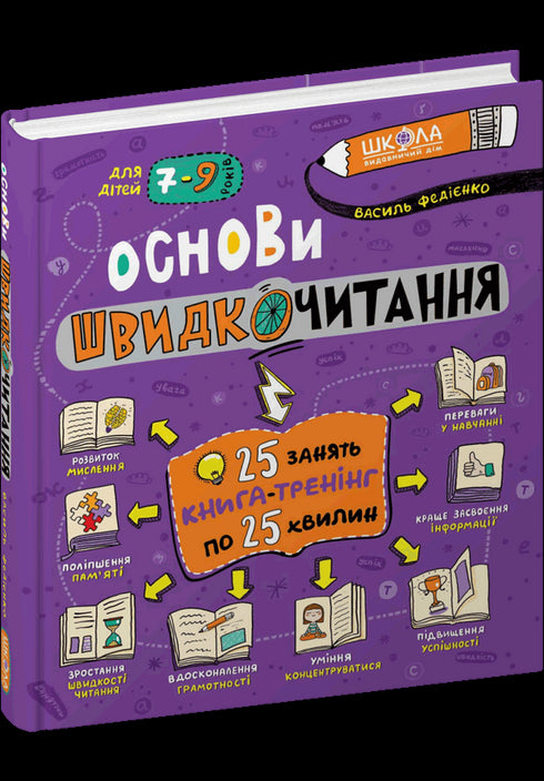 Основи швидкочитання