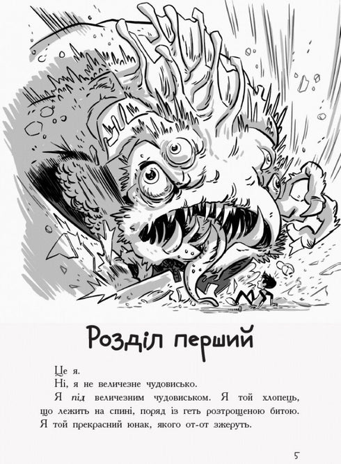 Les Derniers Adolescents sur Terre. Livre 1