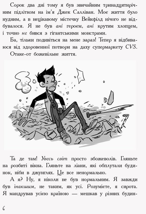 Les Derniers Adolescents sur Terre. Livre 1