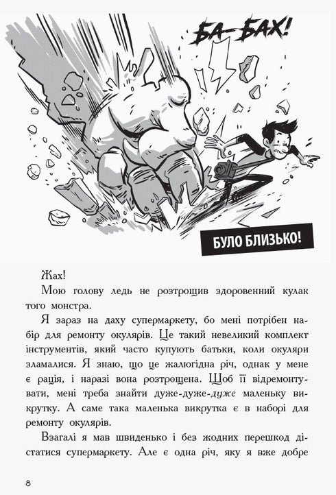 Les Derniers Adolescents sur Terre. Livre 1