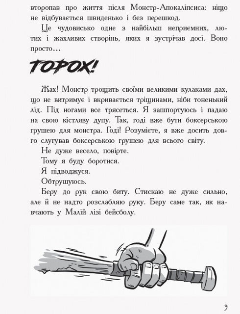 Les Derniers Adolescents sur Terre. Livre 1