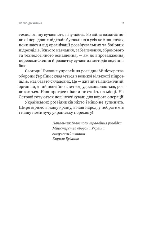 Island GUR. Secrets. Operations. War - 9786178225483