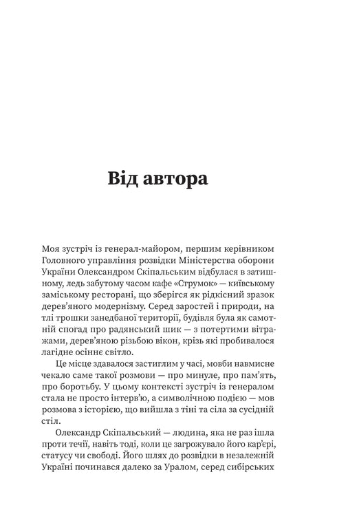 Island GUR. Secrets. Operations. War - 9786178225483