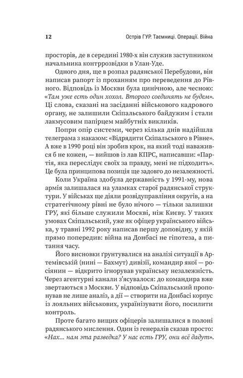 Island GUR. Secrets. Operations. War - 9786178225483