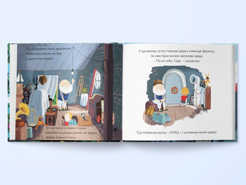 Острів мого дідуся