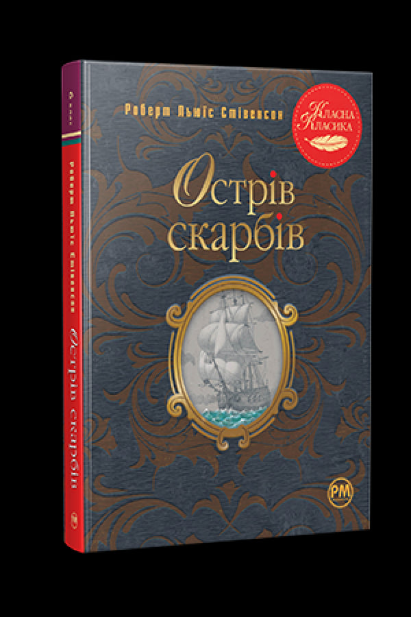 Острів скарбів