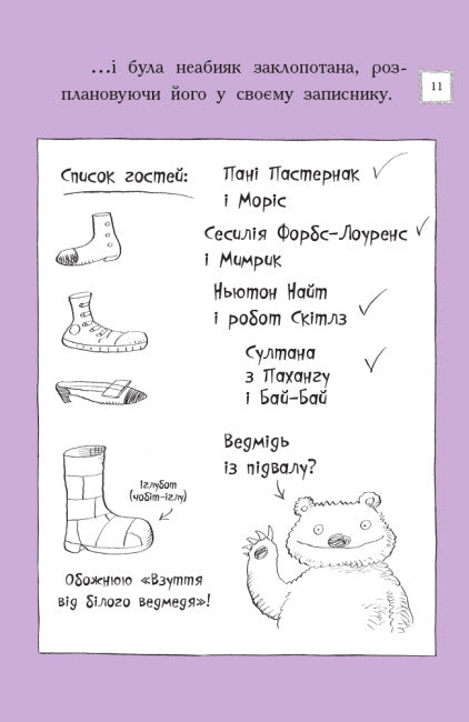 Оттолайн і Фіолетовий Лис