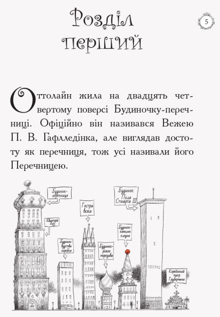 Ottolein et le Chat Jaune