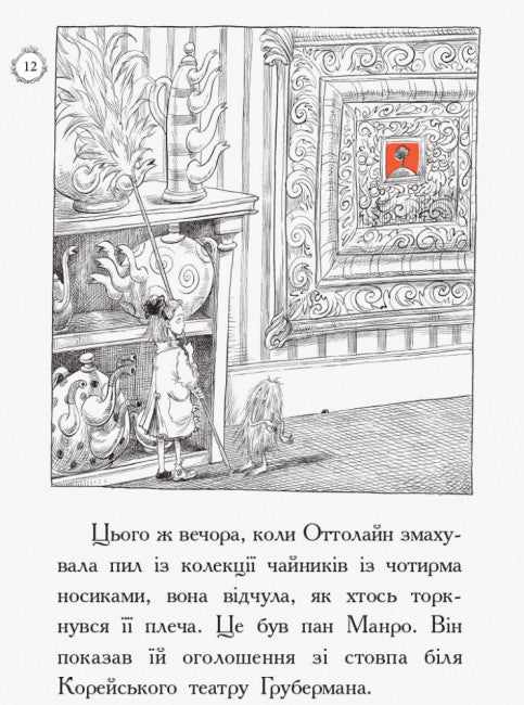 Ottolein et le Chat Jaune