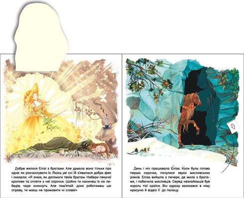 Fais revivre le conte : Les cygnes sauvages (u) - 9789667486136