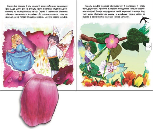 Fais revivre le conte : Le Petit Poucet (u) - 9789667486167