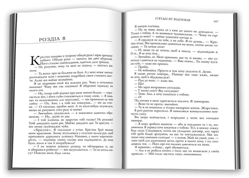 П’ятдесят відтінків. Книга перша