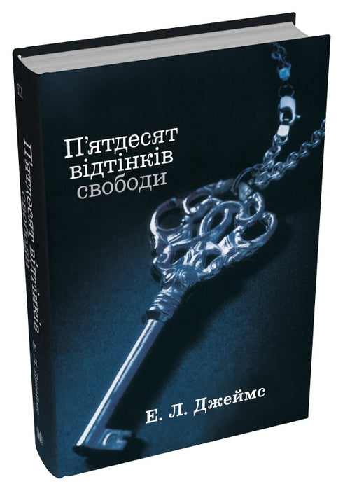 Cinquante nuances de liberté. Livre trois