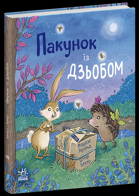 Paquet avec bec - 9786170994547