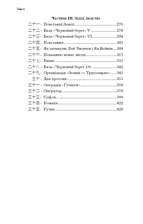 Memory of the Earth's Past: Trilogy. 1: The Three-Body Problem - 9786175482575