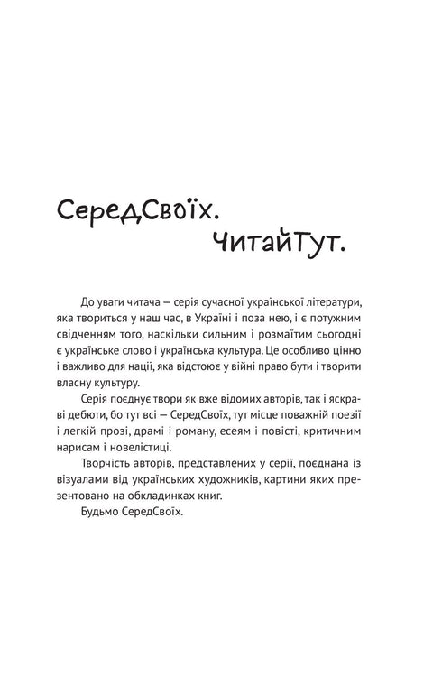 Паноптикум. Політика. Статті та есеї