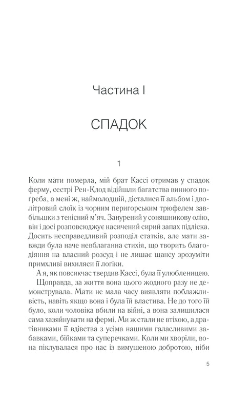 П'ять четвертинок апельсина