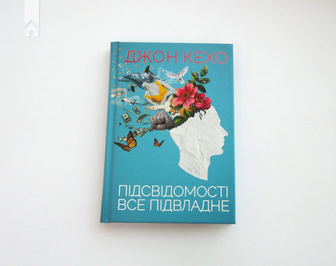 Tout est soumis au subconscient - 9786171511606