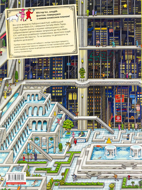 Pierre et la Cité des Labyrinthes. Le secret de l'Empire Maze Tower. Livre 2