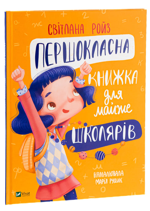 Un livre de première classe pour presque les écoliers